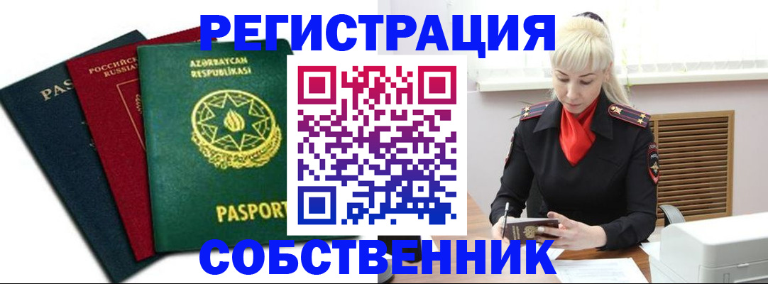 временная регистрация для всех в Ясногорске