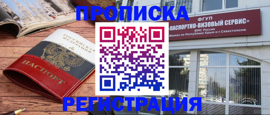 купить прописку в Ясногорске